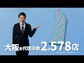 Total assist 自動車保険「24時間365日/週末への疑問」篇（大阪）
