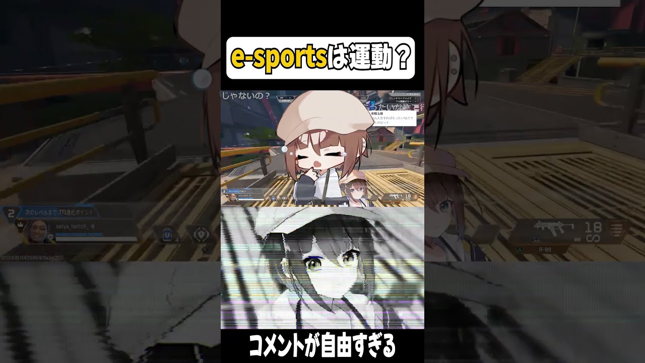 e-sportsはどこに効くの?w【APEX】#shorts