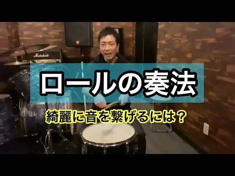 スネア ロールの音を綺麗に繋げるための練習方法