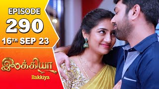 Ilakkiya Serial Episode 290 | 16th Sep 2023 | Tamil Serial | Hima Bindhu | Nandan | Sushma Nair