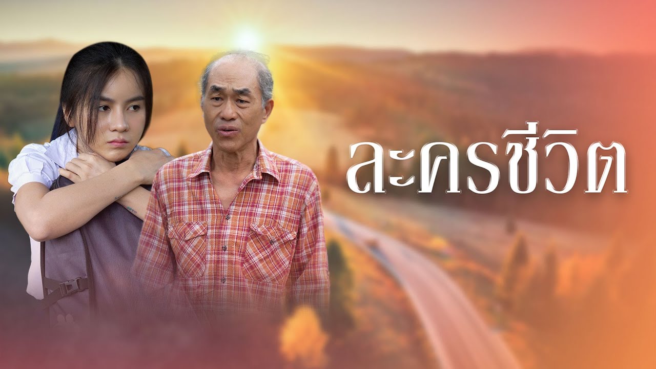 ไม่ใช่ลูกแต่ตาแก่ก็เลี้ยงดูเหมือนญาติ