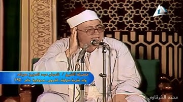 الشيخ شعبان الصياد سورة الشمس 💥