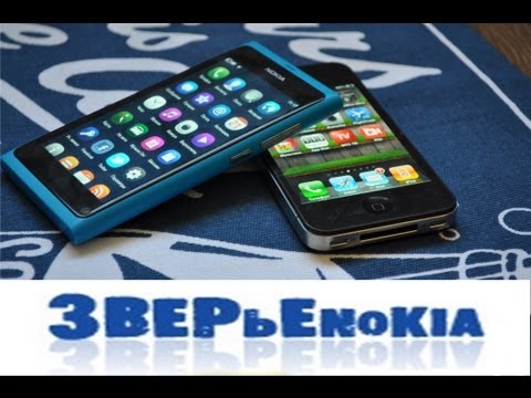 Vidéo: Différence Entre L'iPhone 4S Et Le Nokia N9