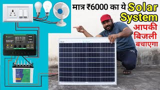 ये Solar System आपकी बिजली बचाएगा | Solar Panel Connection with Solar Charge Controller and Battery