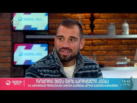 როგორი უნდა იყოს სპორტული კვება და რა სჭირდებათ ფიზიკურად აქტიურ ბავშვებს სწორი განვითარებისთვის?