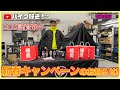 【報告動画】2022新年新春キャンペーンの告知！今年もやりますお年玉企画！絶対にこの動画は見てください！