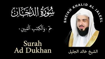44 | Surah Ad Dukhan | سورة الدخان |  Sheikh Khalid Al Jaleel | الشيخ خالد الجليل | Chapter 44