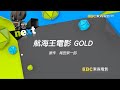 【台灣電視頻道】EBC東森電影HD-2018.7-頻道片頭樣式ID&TVCF電視廣告 【台灣電視頻道】EBC東森電影HD-2018.7-頻道片頭樣式ID&TVCF電視廣告