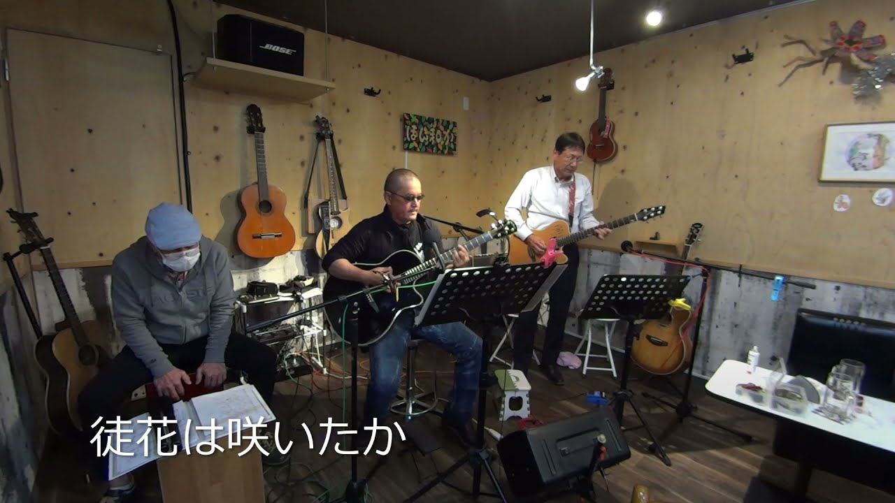 徒花は咲いたか カバー Youtube