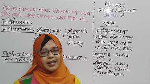 SSC Chemistry 5th Week Assignment