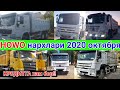 HOWO NARXLARI 2020 OKTYABR/ХОВА НАРХЛАРИ 2020 ОКТЯБР