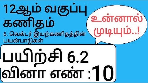 12th Maths Tamil Medium Chapter 6 Exercise 6.2 Sum 10