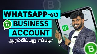 என்னது WhatsApp Businessல காசு சம்பாதிக்க முடியுமா!😲 | WhatsApp Business in Tamil