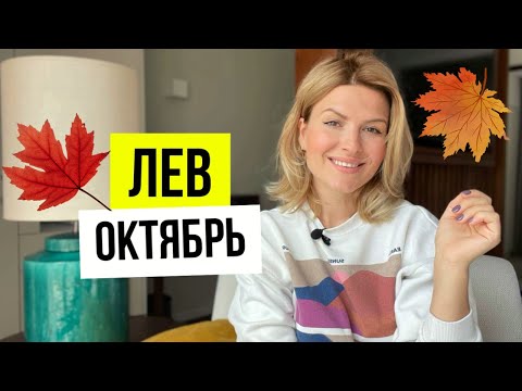 Затмения, Плутон и Венера с Лилит/Октябрь ЛЬВЫ🔥