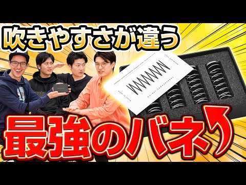 安定感抜群】チューバサダーズスプリングという最強バネを開発しました
