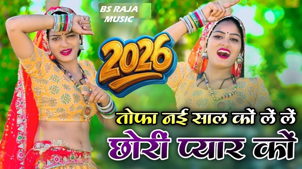 Happy new year 2026 लेजा राम राम तू छोरी | तेरी मेरी अमर रहेगी यारी ! Ranjeet Gurjar Sad Song 2026