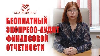 Аудиторская проверка компании.  Как проверить свой бизнес?