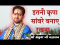      shri ankush ji maharaj  itni kripa saavre banaye rakhna krishna