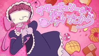 【TENNALOID】サワーチェリーが輝いたから【UTAUカバー】