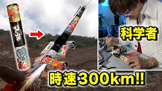 【魔改造】プロの科学者が本気でお菓子の箱で車を作ったら時速３００km出た！