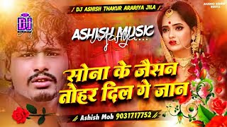 Sona Ke Jaisan Lage Chhau Suratiya ❤️ | Bhojpuri Remix 2026 | DJ Ashish Thakur 