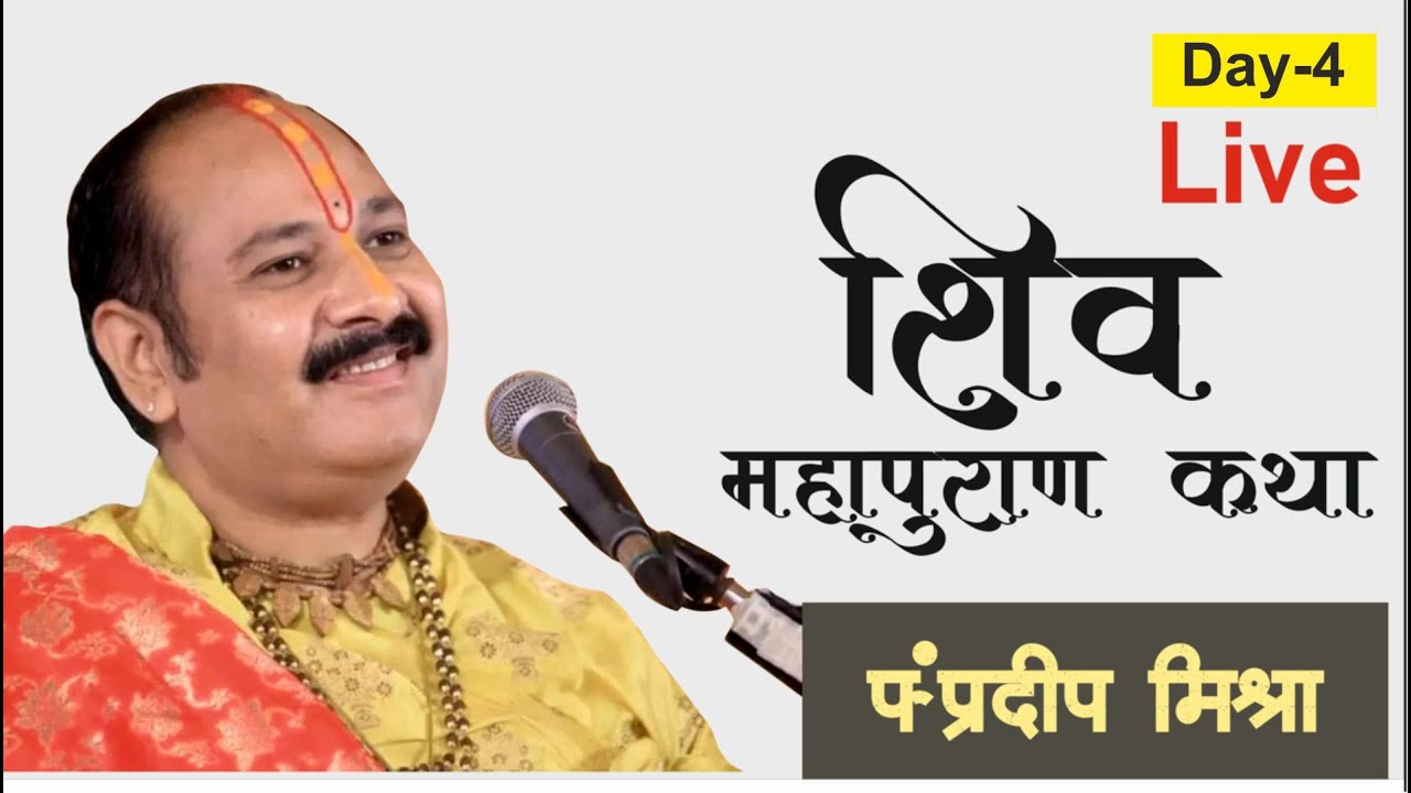 Pandit Pradeep Ji Mishra Sehore Wale || Live || DAY 4 || Kanpur - YouTube