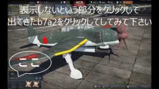 Warthunder ユーザースキン導入方法 Youtube