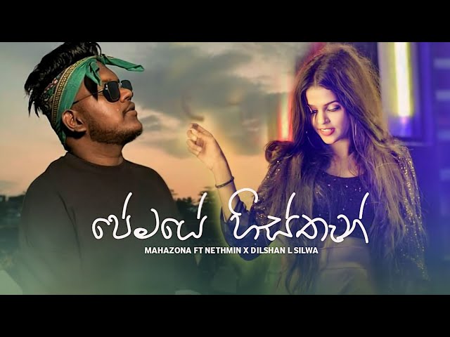 Premaye Histhan - Mahzona ft Nethmini X Dilshan L Silva | Premaye Histhan Pirenne Na Aaye class=