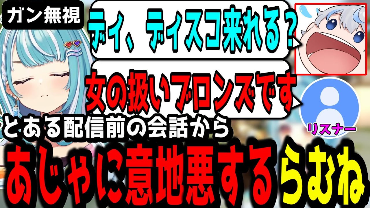 ある出来事からリスナーに「女の扱いはブロンズ」と言われるあじゃに意地悪するらむちｗｗ【白波らむね/あじゃ/ぶいすぽ/切り抜き/VALORANT】