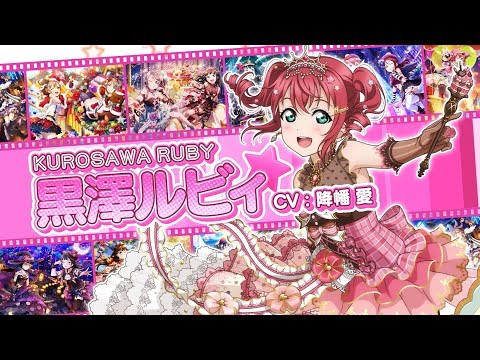 「スクフェスシリーズ10th」SPカード「 “ルビィのお墨付き”黒澤 ルビィ」 スクフェスシリーズ10th」SPカード「 “ルビィのお墨付き”黒澤 ルビィ