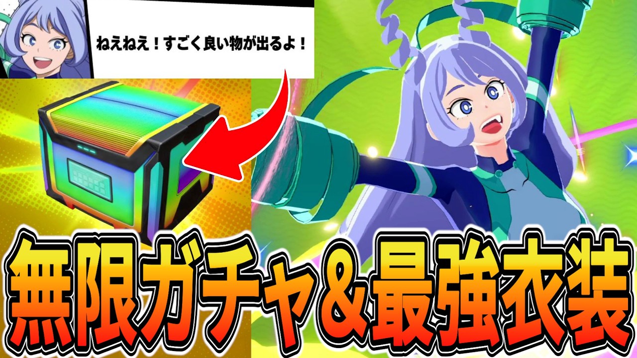 【無限ガチャ】新ねじれ当たるまでガチャ＆最強チューニング紹介【ヒロアカUR】【僕のヒーローアカデミアウルトラランブル】
