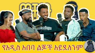 የሆነ ደረጃ እስክትደርስ ድረስ ብቻህን መስራት ይመረጣል | Jemaw X | ወቸው Good | #ethiopia #podcast #wechewgood