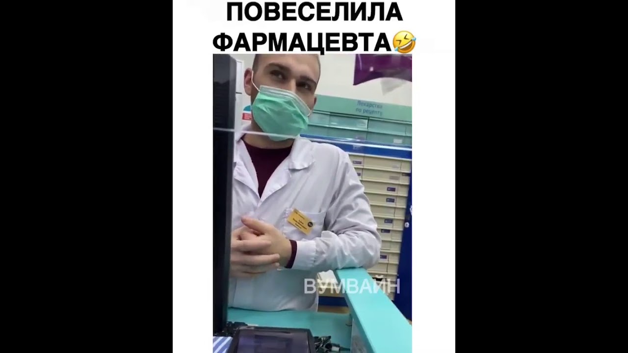 Смешные Картинки Про Фармацевтов