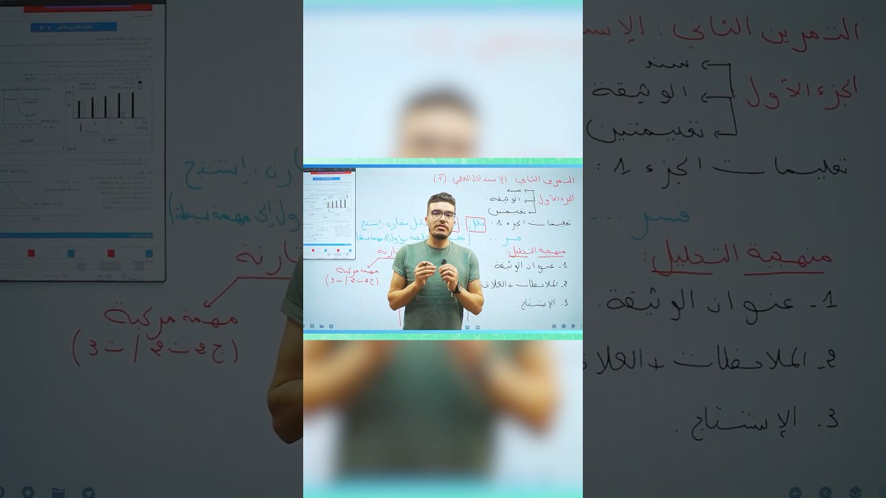 منهجية #المقارنة وقتاه تكون #مهمة_بسيطة وقتاه تكون #مهمة_مركبة وطريقة الإجابة