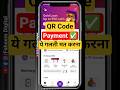 QR Code Scan से पैसा कैसे भेजे | scanner se paise kaise bhejte hain #shorts