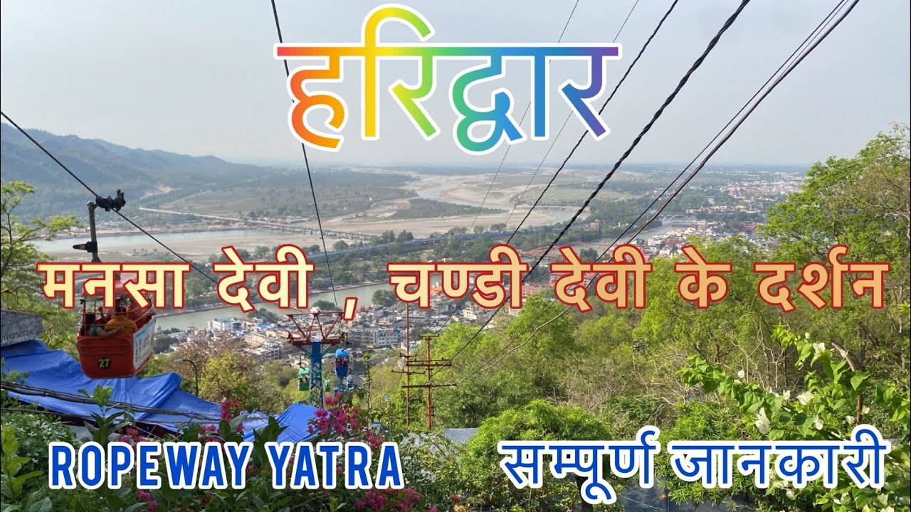 Mansa devi,Chandi devi mandir haridwar darshan |Day 2 part1| Haridwar ...