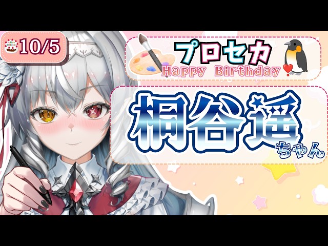 イラスト 】プロセカのみんなを、描いて誕生日を祝うぞ‼『桐谷遥
