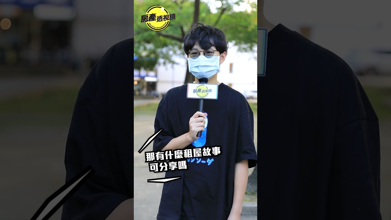 租屋狀況跟實際情況，也差太多了吧！這樣還能住得下去？你們曾經也遇過比這位受訪者還慘的經驗嗎？歡迎留言補充你的租屋心聲！