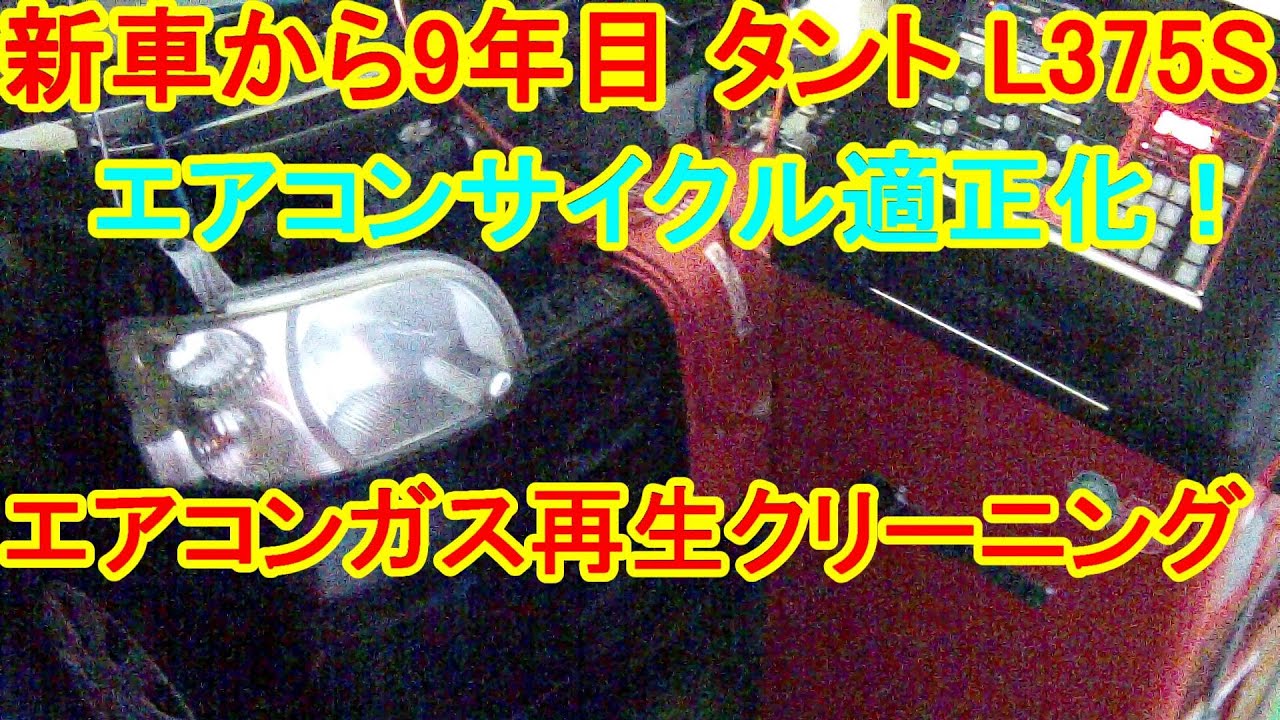 完全送料無料点検済 ダイハツ タント L375S エアコン エバポレーター 電装品