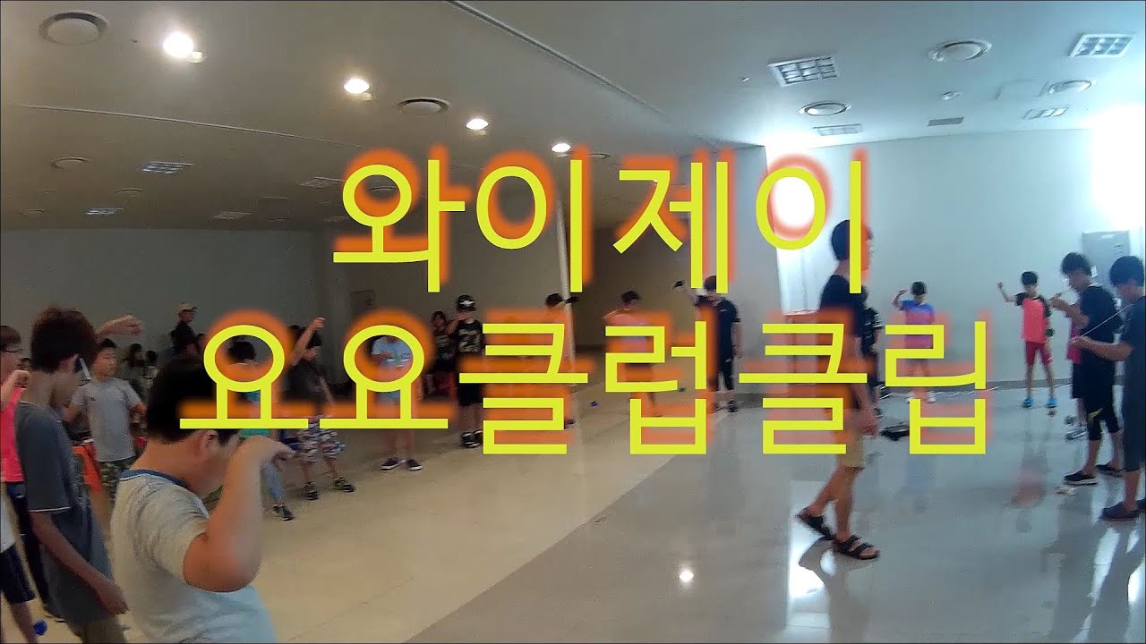 와이제이 요요 클럽 클립 (yj yoyo club clip) YouTube