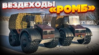 Снегоболотоход "Ромб" с переломной рамой на выставке "Вездеходер" 2022. Интервью с Романом Вашуковым