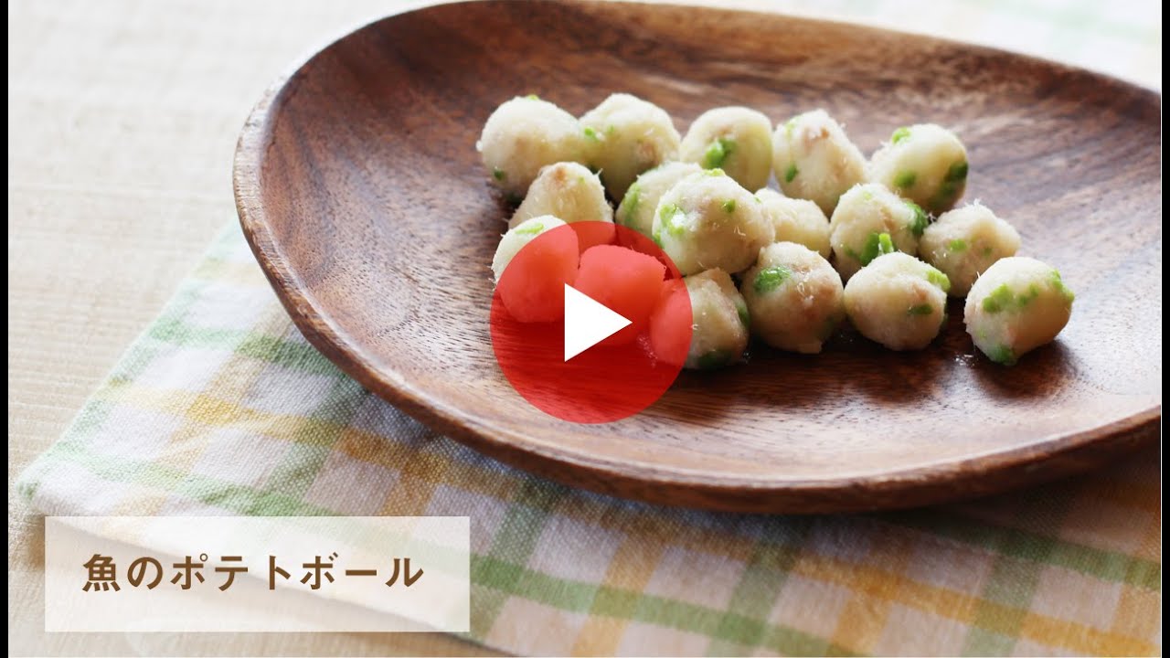 お魚離乳食レシピ 魚のポテトボール 調理時間 約７分 対象 後期から Youtube