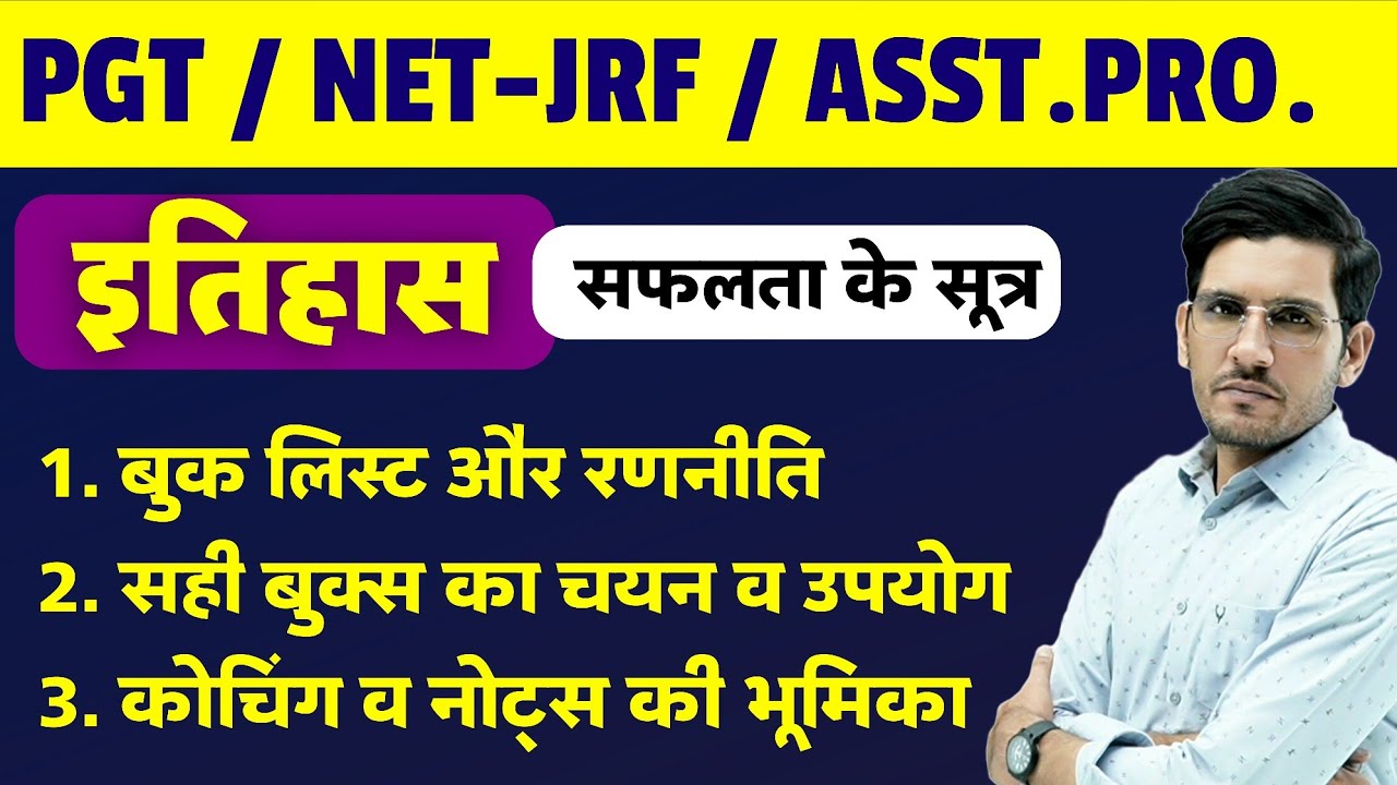 History Book List for PGT NET JRF ASSISTANT PROFESSOR | कोचिंग करें या नहीं | RPSC 1st Grade History