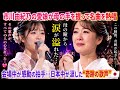 🎤💖 市川由紀乃の愛娘が母の手を握って名曲を熱唱――その瞬間、母の瞳から涙が溢れた...🥹🌸 会場中が感動の拍手に包まれ、日本中が涙した“奇跡の歌声”🇯🇵✨ 💞