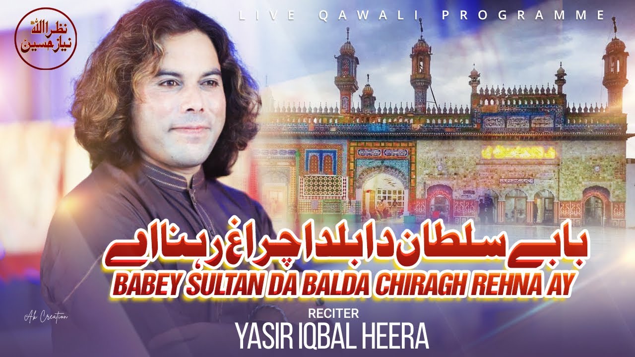 Baba Soltan Da Bal Da Charag Rana E || Yasir Iqbal Heera Qawal - YouTube