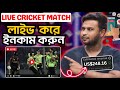 Bpl     248  website  facebook  youtube  how to start cricket live stream