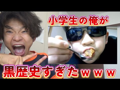 小学生の頃のyoutuberごっこの動画が、おもろすぎたｗｗｗ