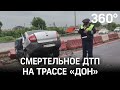 Машина всмятку: 3 человека погибли в ДТП под Ростовом