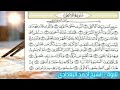 سورة الأعلى الشيخ أبو عبد الرحمن أحمد البغدادي