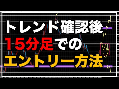 【FXポンド円】分析から取引まで/1時間足でトレンド確認したら15分足でエントリーまでの分析解説
